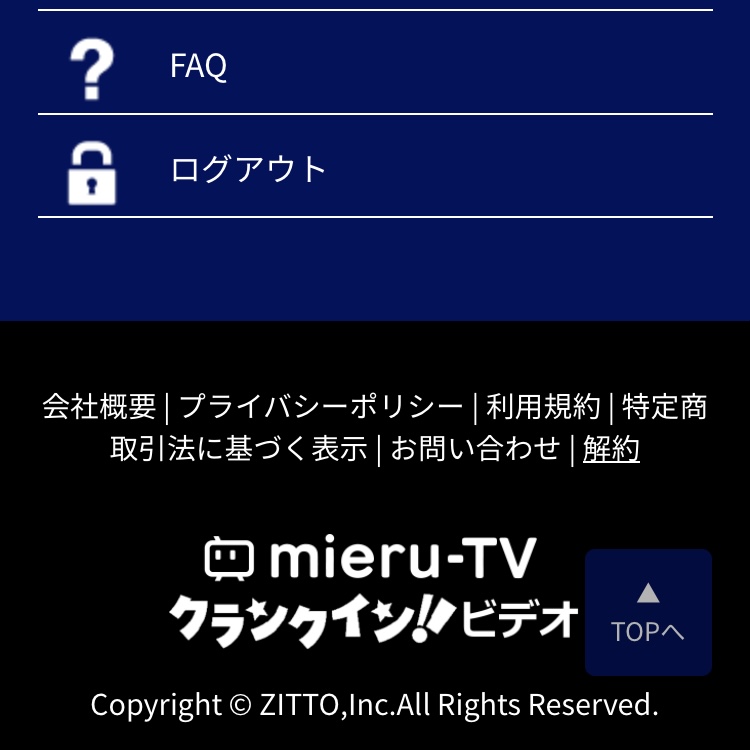 mieru-TV解約画面01