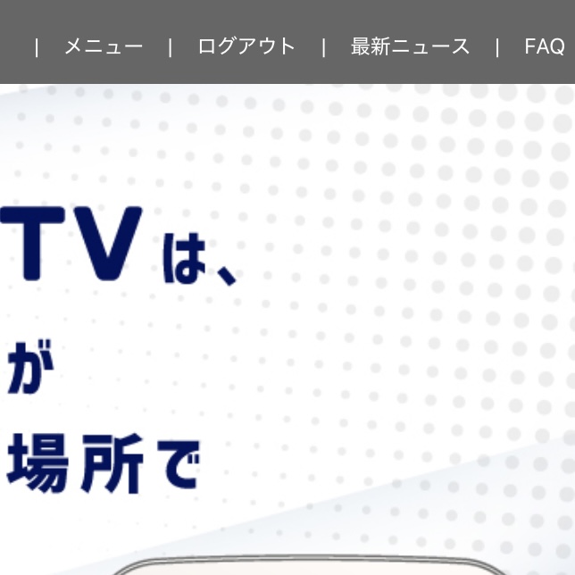 mieru-TV解約画面03
