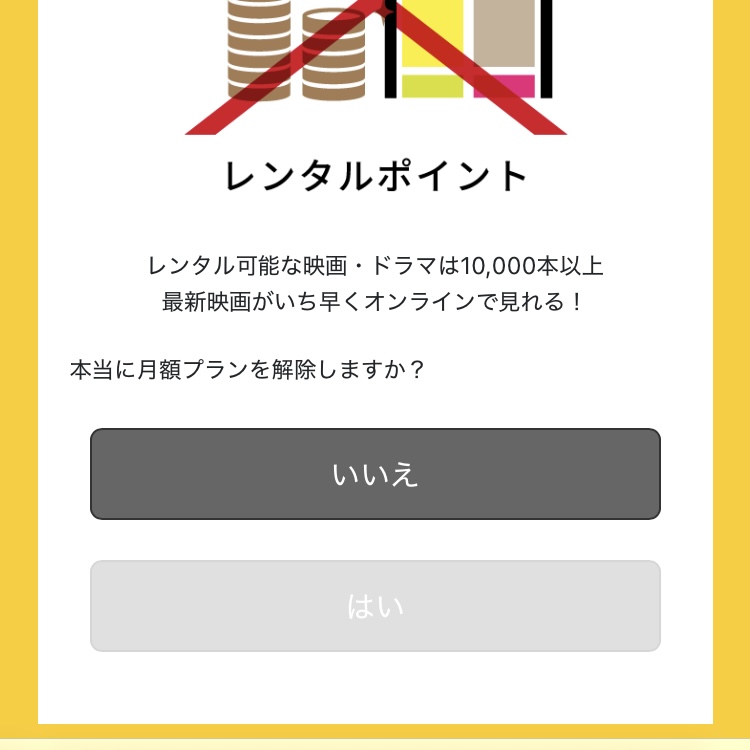mieru-TV解約画面09