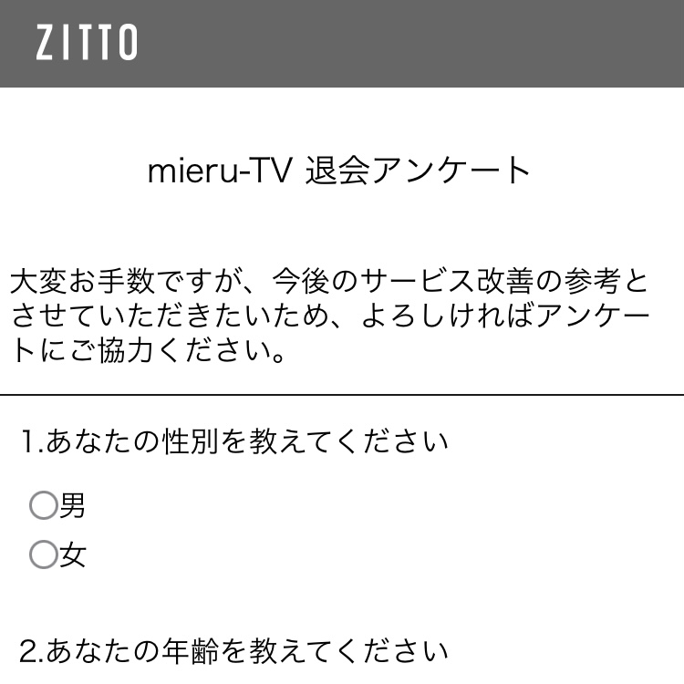 mieru-TV解約画面10