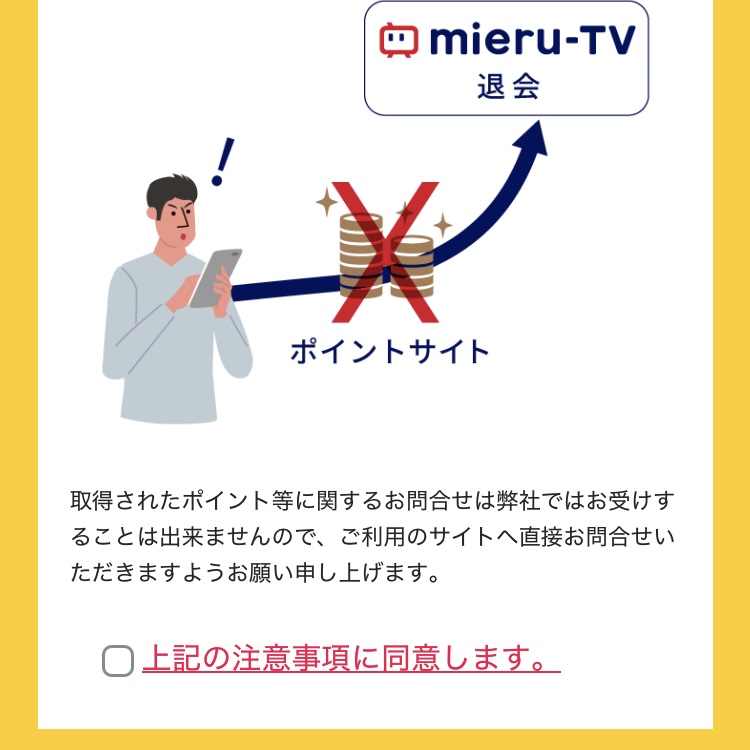 mieru-TV解約画面16
