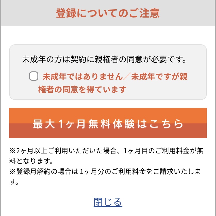 mieru-TV登録画面02