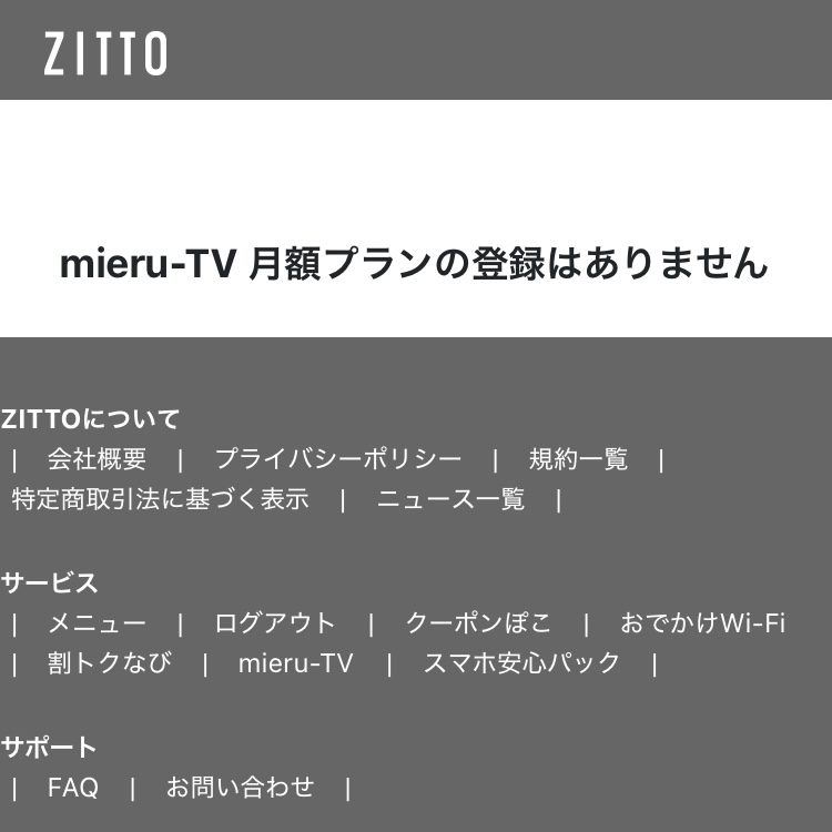 mieru-TV解約画面04