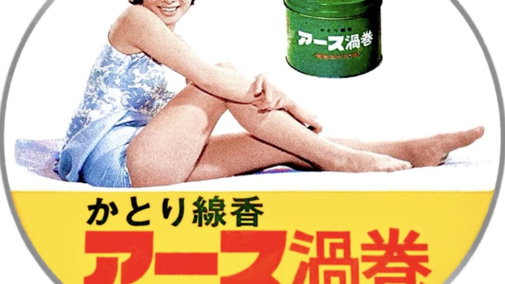 ス*き様 アース渦巻 アンティーク広告プレート ス*き様 アース渦巻 アンティーク広告プレート Yahoo